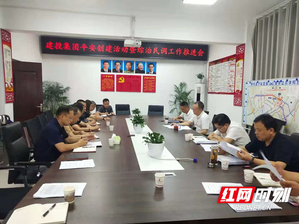 集團召開平安建設(shè)工作推進會