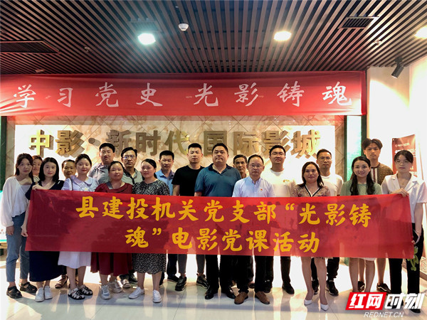 縣建投集團(tuán)開(kāi)展線(xiàn)上觀影黨課活動(dòng)