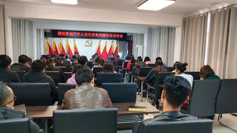 開展任前廉政談話、筑牢廉潔自律防線